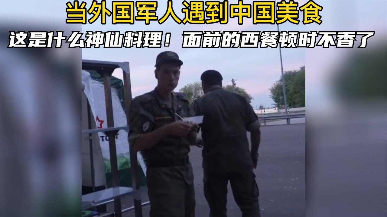 搞笑合集:  当外国人遇到中国美食，这是什么神仙料理！面前的西餐顿时不香了 🤣🤣 P156