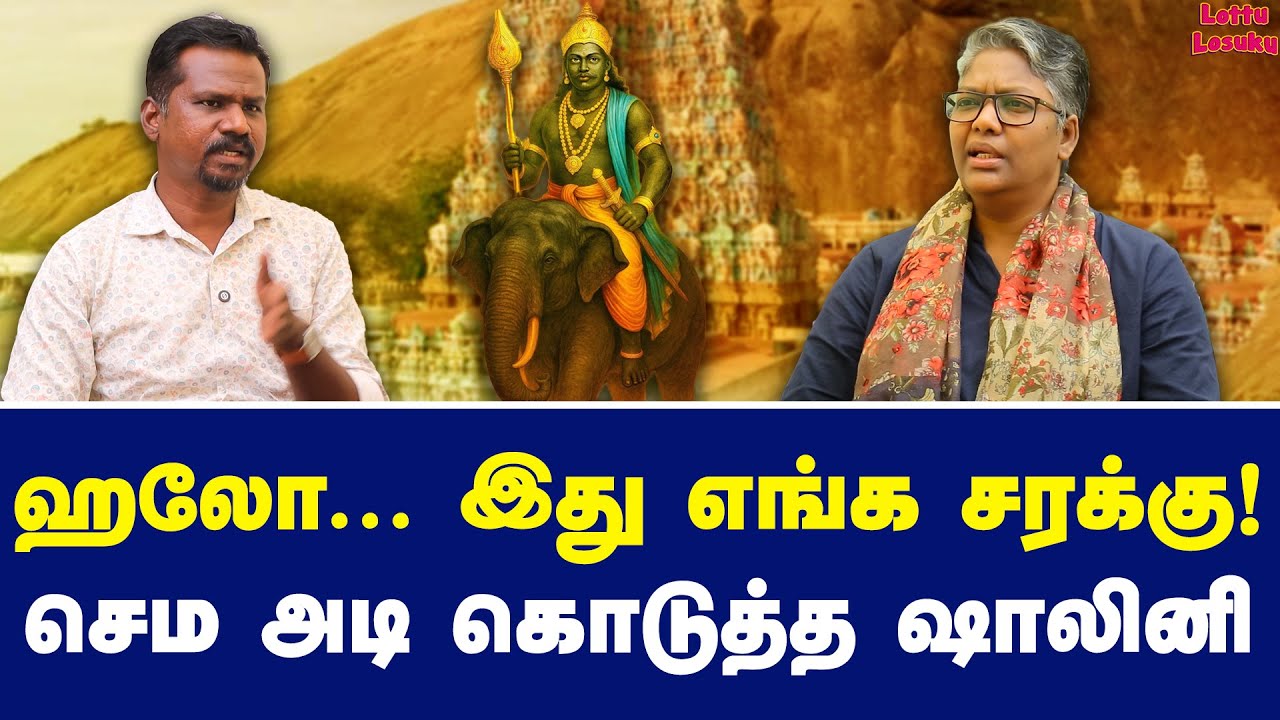 முருகன் என்ன ஆளு? உண்மை இதுதான் கேளு! | Dr Shalini Exclusive