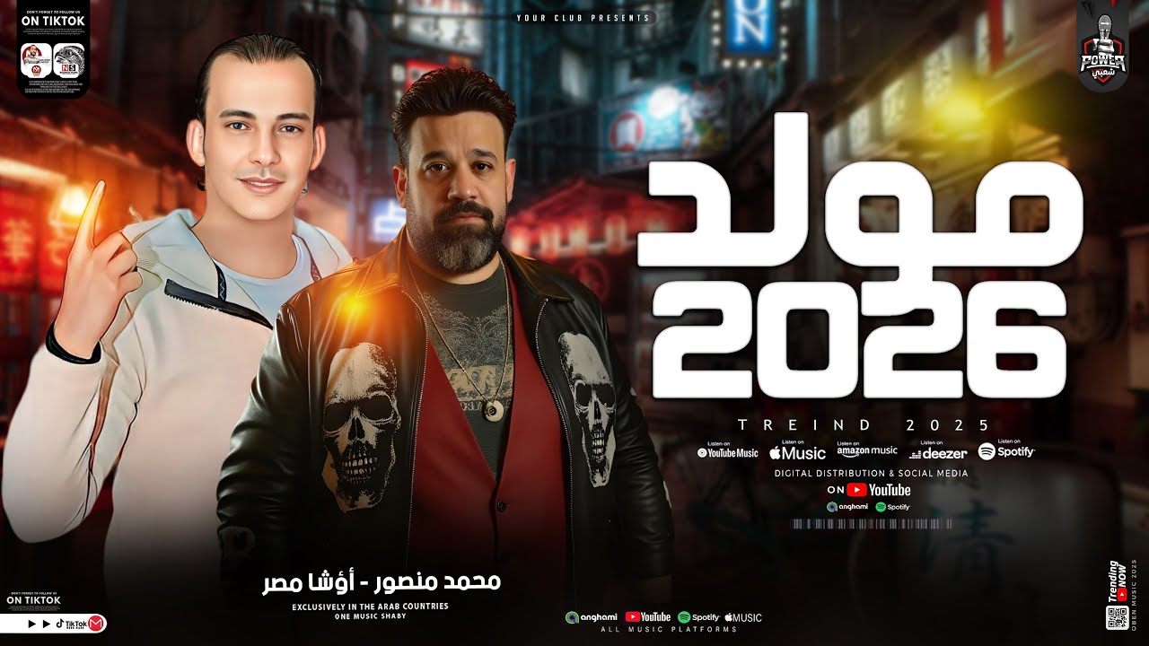 مولد 2026 محمد منصور واوشا 