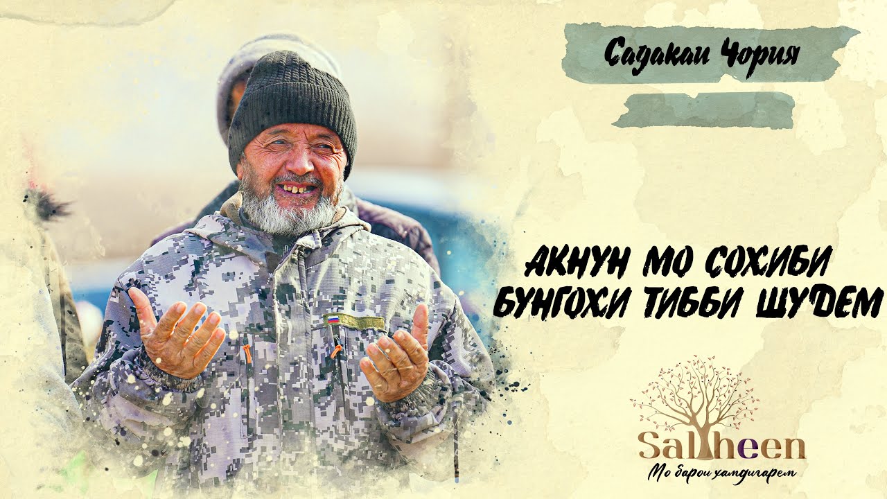 “Бунгоҳ ба ҳама лозим аст, аммо шароит надорем”