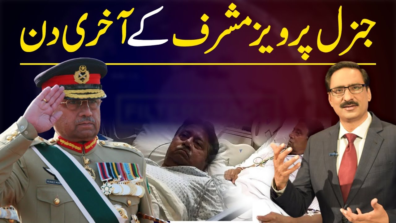 Last days of General Pervez Musharraf | NEUTRAL BY JAVED CHAUDHRY