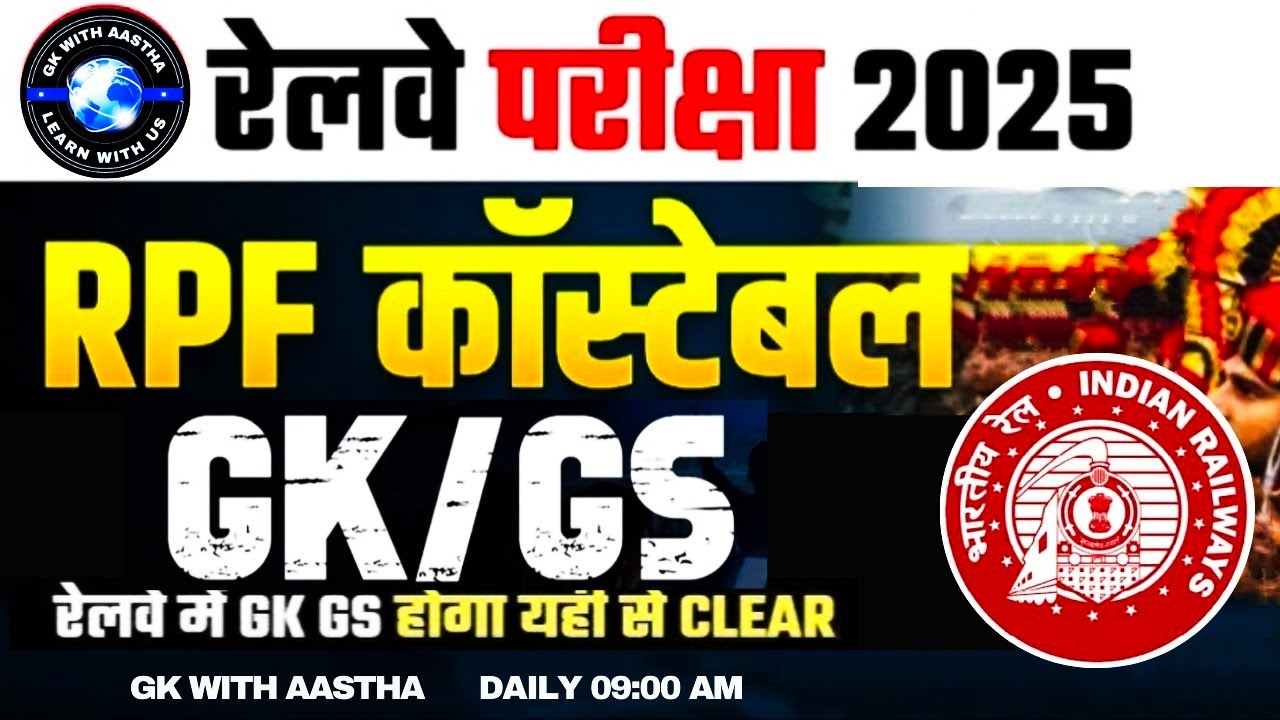 RPF CONSTABLE EXAM 2025 | RPF CONSTABLE QUESTION 2025 | RPF Constable GK/GS