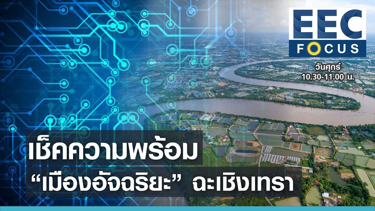 เช็คความพร้อม 