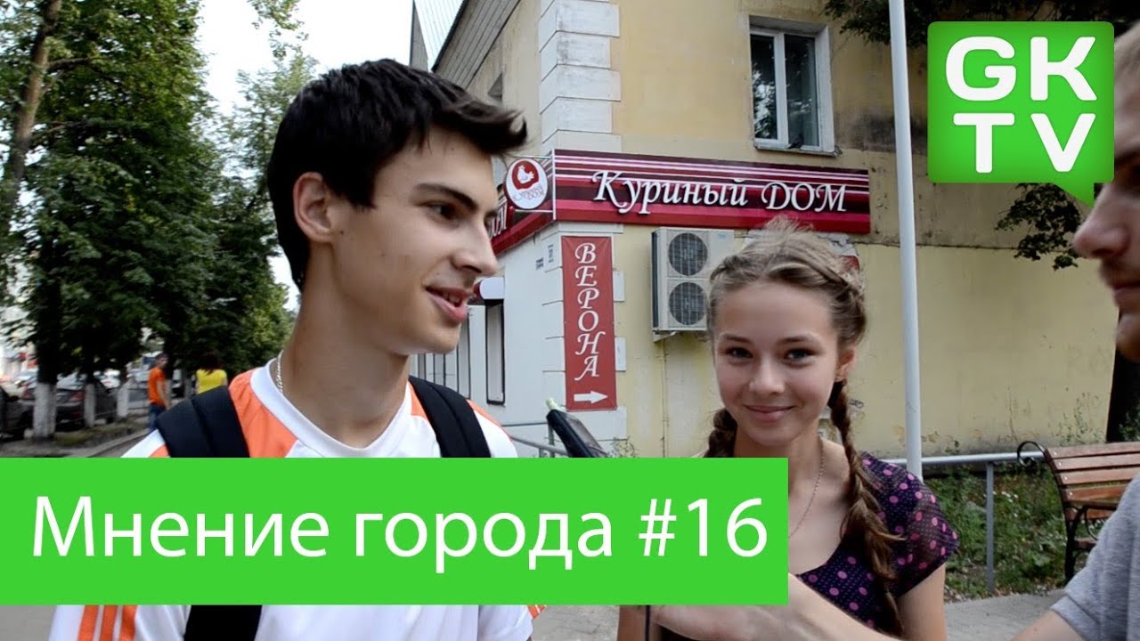 Мнение города: Популярный Ковров