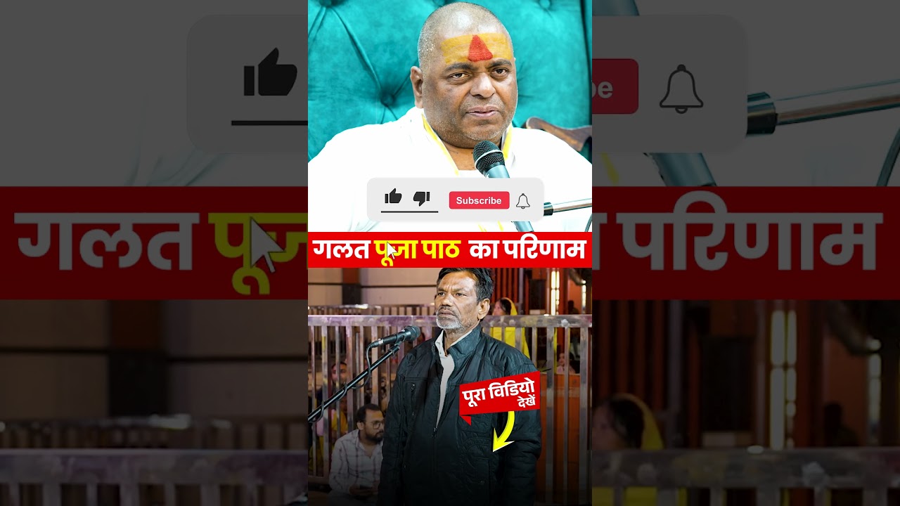 गलत पूजा पाठ से हुआ आधा शरीर खराब I दरबार सर्जरी का विरोध नहीं करता #poornaguru