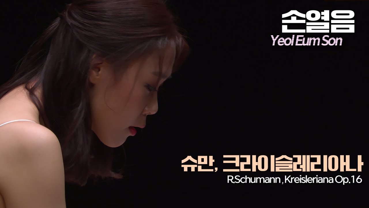 손열음│슈만, 크라이슬레리아나 (R.Schumann, Kreisleriana Op.16)  Pf. YeolEum Son