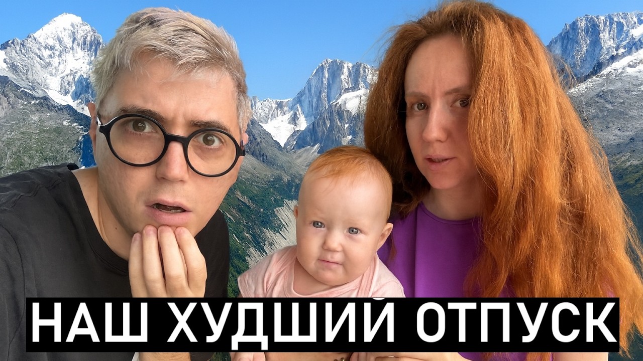 Мы рискнули поехать с младенцем и пожалели