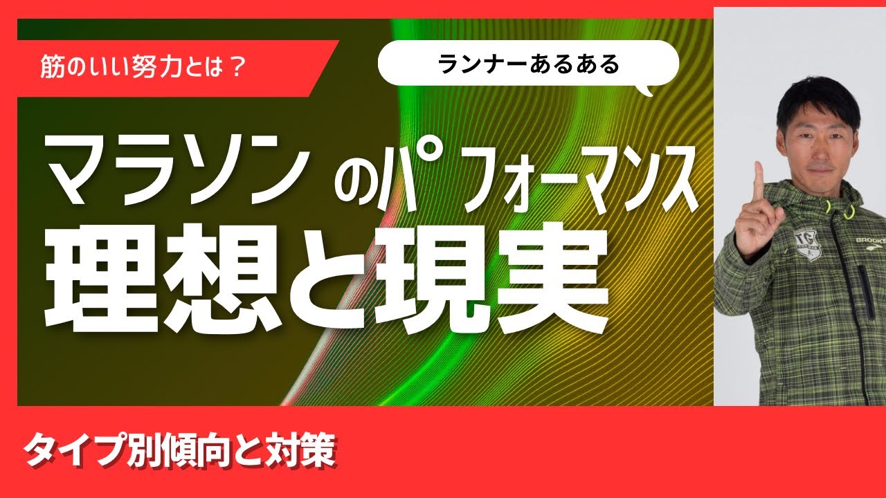 【悲報】マラソンそのままじゃ伸びない傾向と対策法