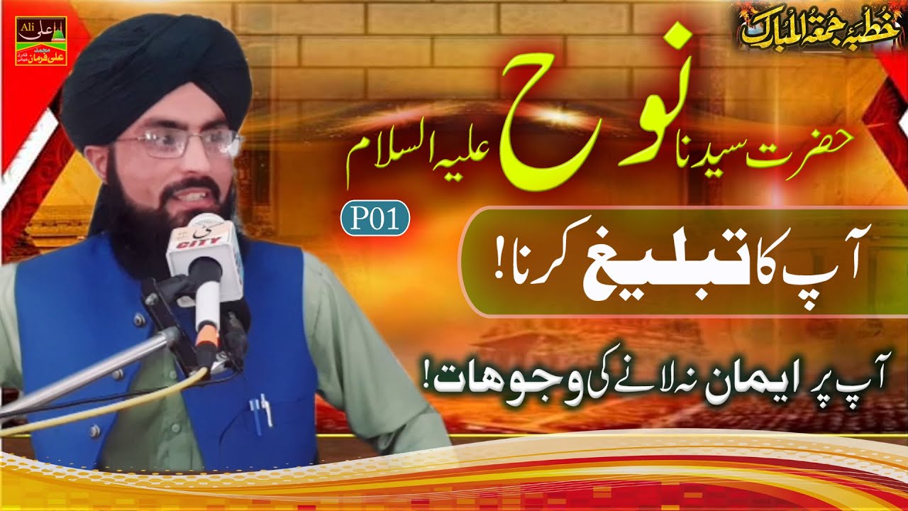 092 Hazrat NohASOr Ap pr Eiman na lany ki wajohatP0121,11,2025