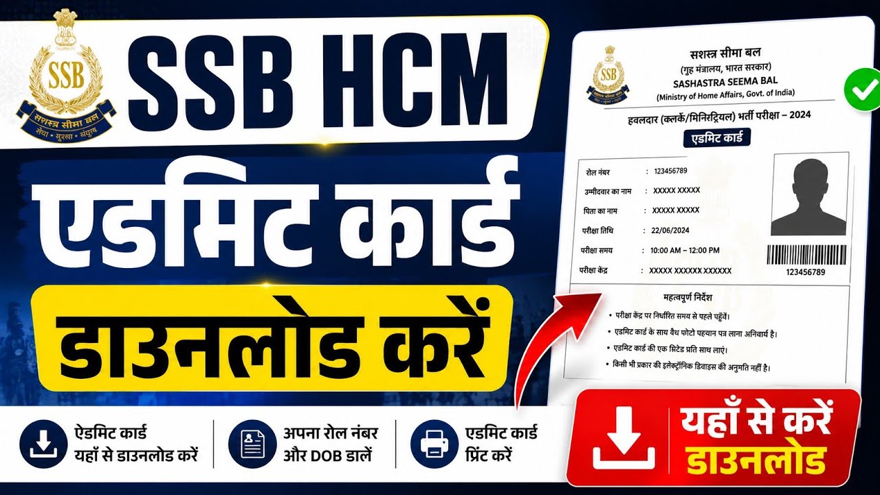 SSB HCM Admit Card 2026 OUT 🔥 अभी डाउनलोड करें | Direct Link Active | #ssb #ssbhcm #admitcard2026
