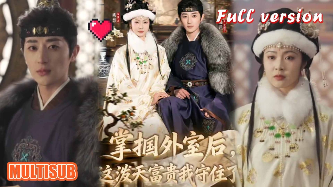剧好看🔥胡洋＆姚慧《掌掴外室后，这泼天富贵我守住了》#短剧 #短剧全集 #甜宠 #恋爱 #重生 #女频 #萌宝 #柑橘短剧社