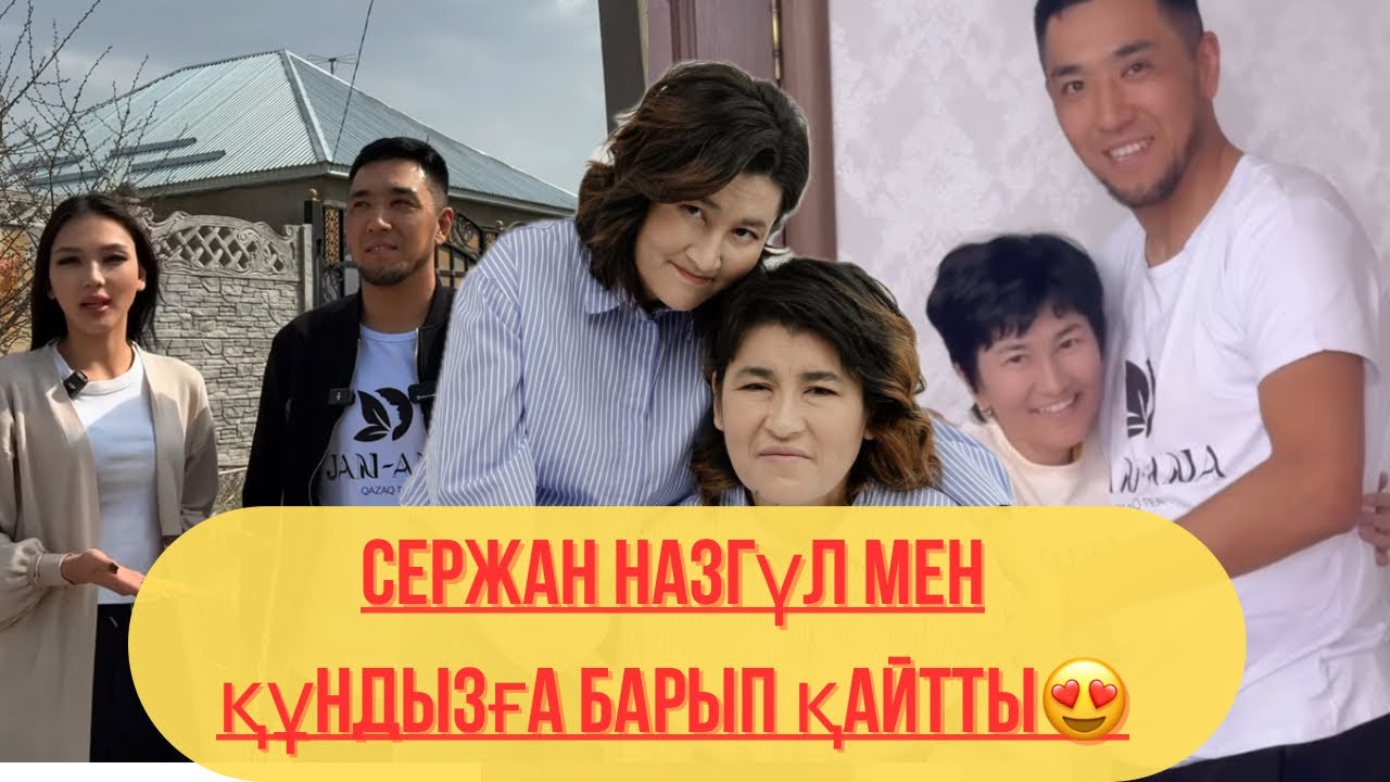 Сержан Назгүл мен Құндызға Барыпты😍
