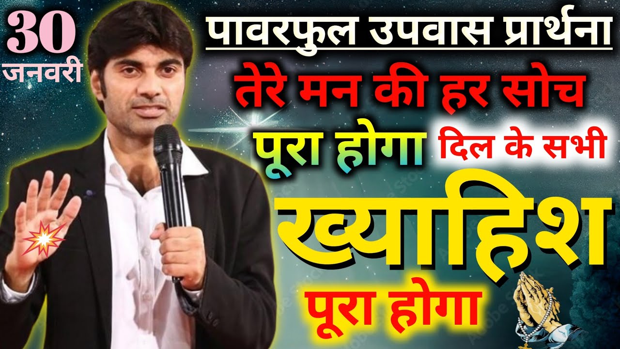 Fasting preyer🛐उपवास प्रार्थना👉तेरे मन की हर सोच पूरा होगा❤️‍🔥दिल के सभी💰ख्याहिश पूरा होगा