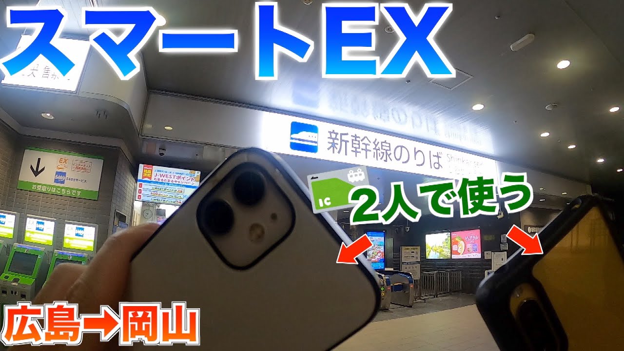 【実践】スマートEXで2人分の乗り方をやってみた