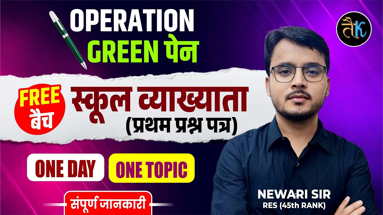 Operation Green Pen 🖊️ | 1st Grade 1st Paper Classes 2026 | 1st Grade Exam 2026 | By Newari Sir