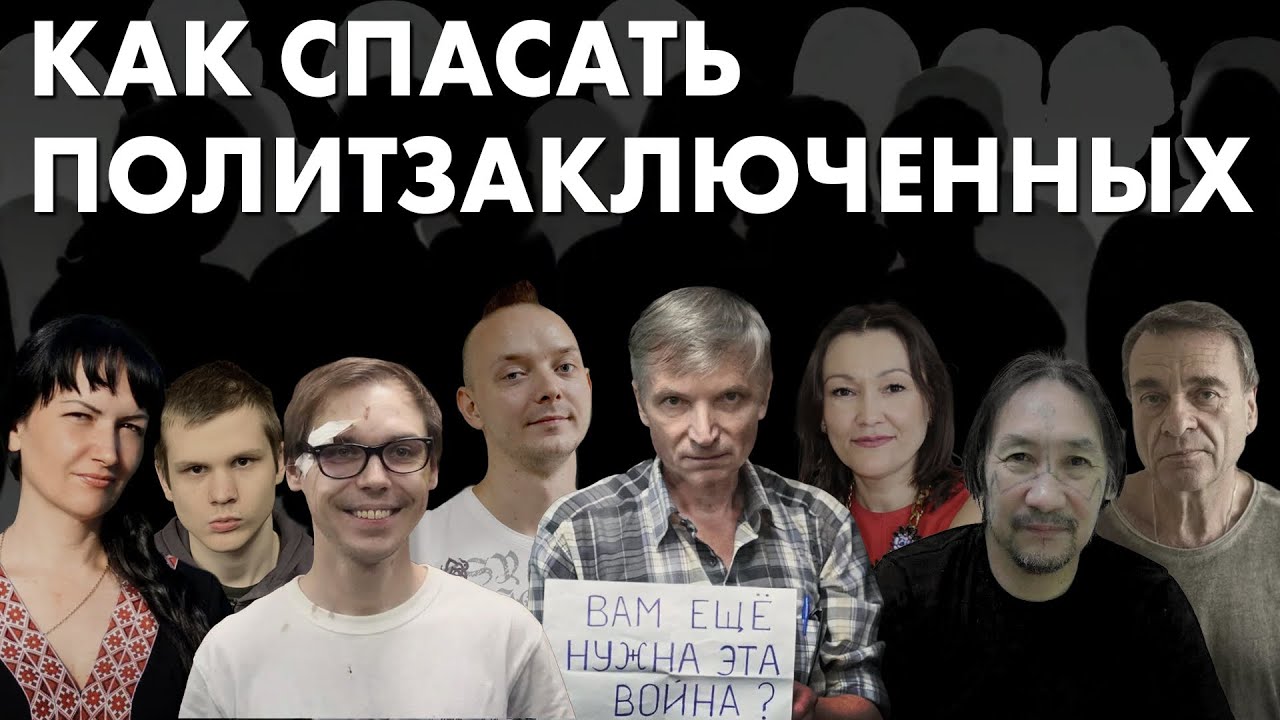 Можно ли помочь политзаключённым в РФ и как это сделать? Инструкция Ольги Романовой