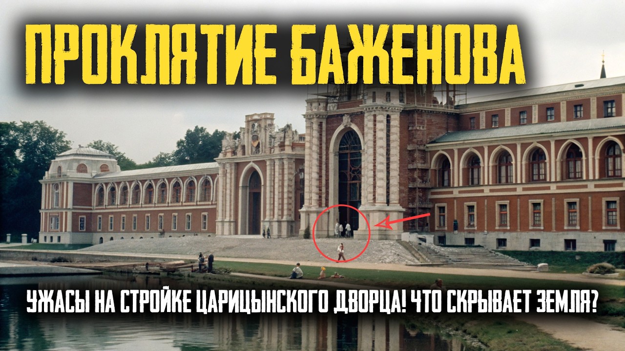 ТАЙНА ЦАРИЦЫНО: Почему Екатерина II УНИЧТОЖИЛА Свой Дворец в ГНЕВЕ? Шокирующие ЛЕГЕНДЫ!