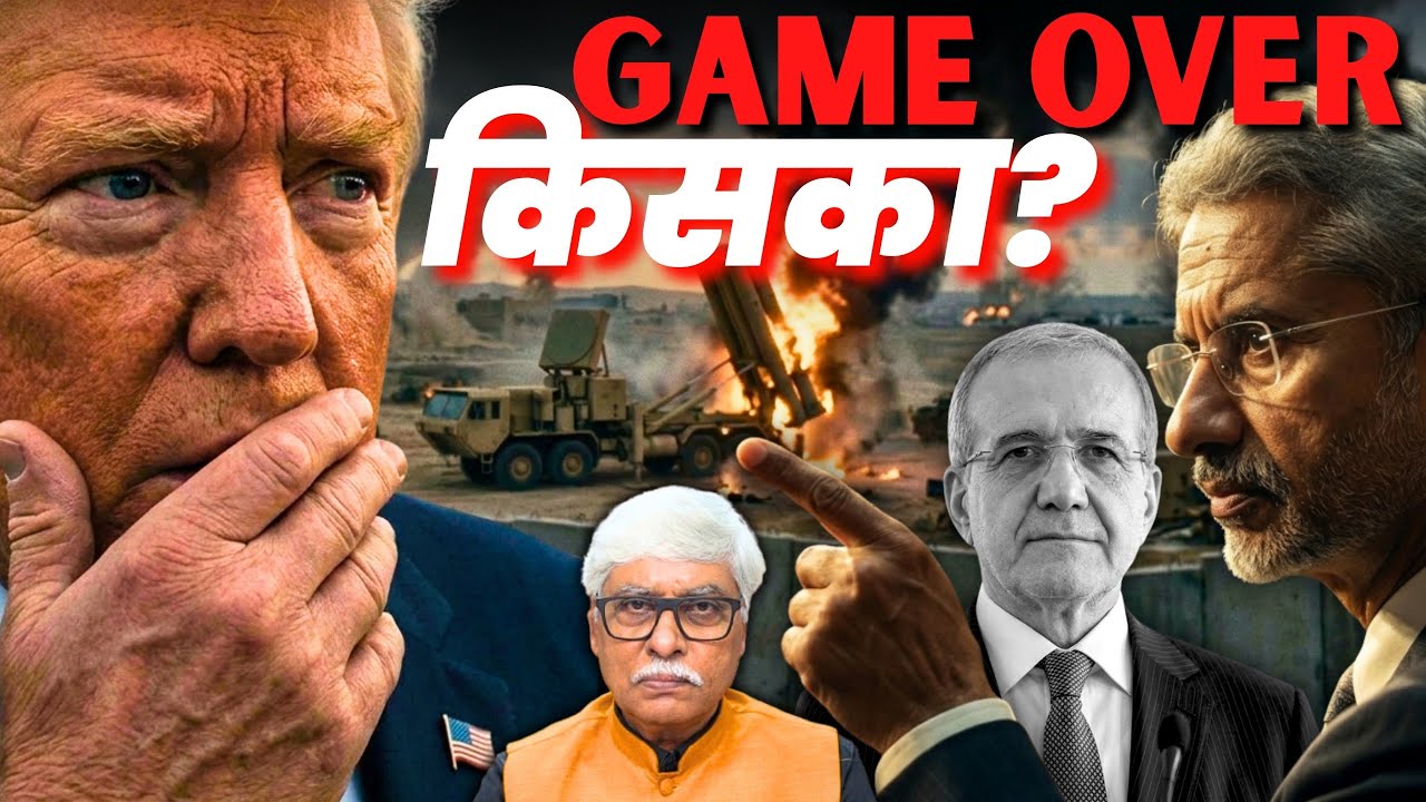 'किसका गेम ओवर ?' भारत ने अमेरिका को टका सा जवाब दिया । Omkar Chaudhary
