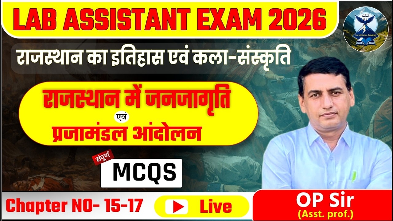 Lab Assistant Exam 2026 | राजस्थान में जनजागृति एवं प्रजामंडल आंदोलन | Most Imp MCQs| By OP Sir