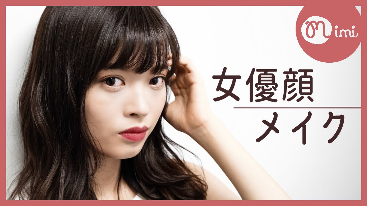 赤リップを効かせた女優顔メイク 松川あい編♡MimiTV♡