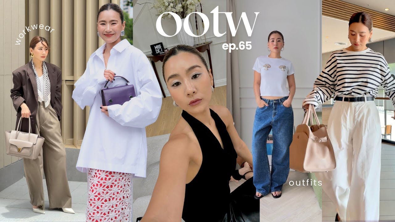 OOTW#65 แต่งตัวไปไหนอาทิตย์นี้, สอนทำผมรวมตึง, แชร์ลุคสาวออฟฟิศ, อัพเดทเทรนไอจี | WEARTOWORKSTYLE