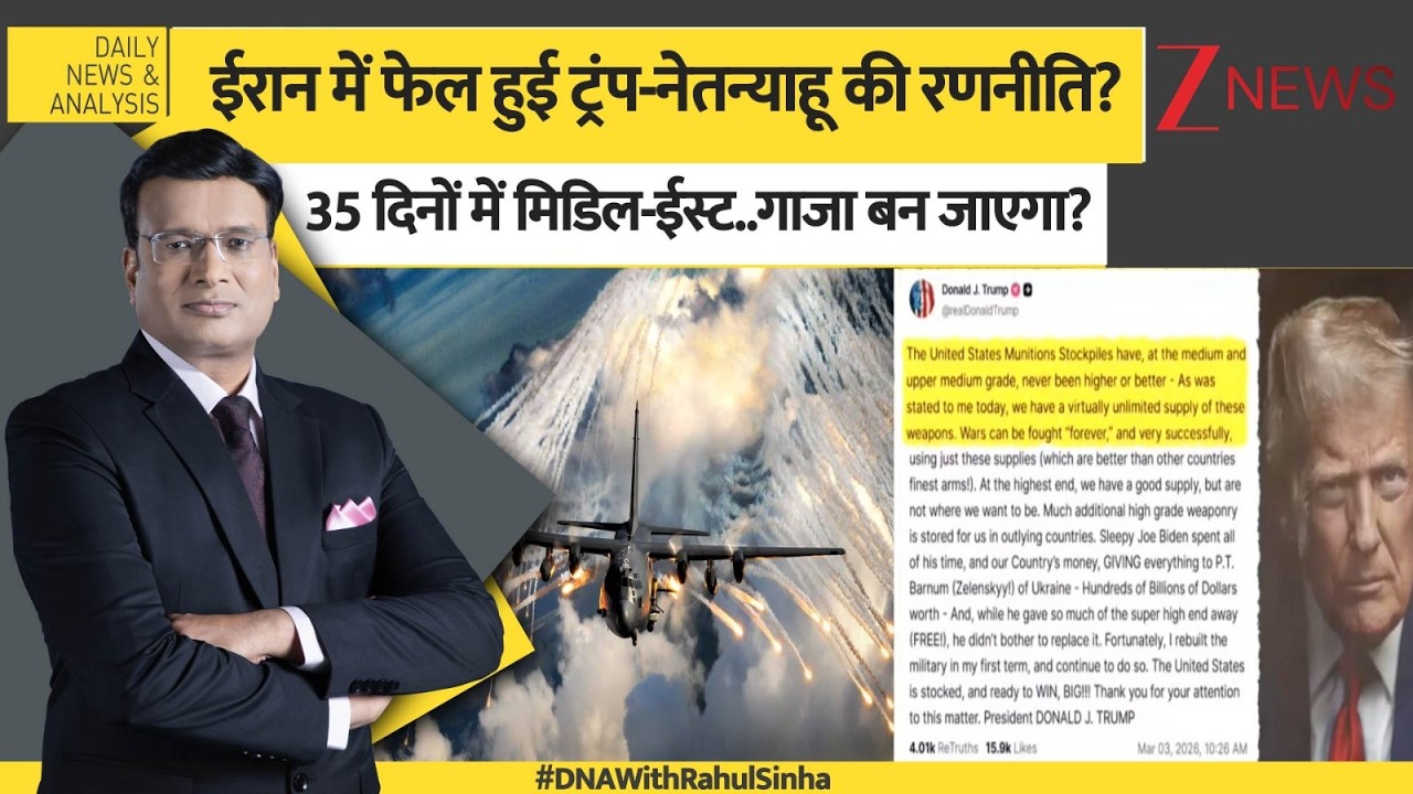 DNA: ईरान में फेल हुए ट्रंप-नेतन्याहू की रणनीति? 35 दिनों में मिडिल-ईस्ट..गाजा बन जाएगा? US Bomb