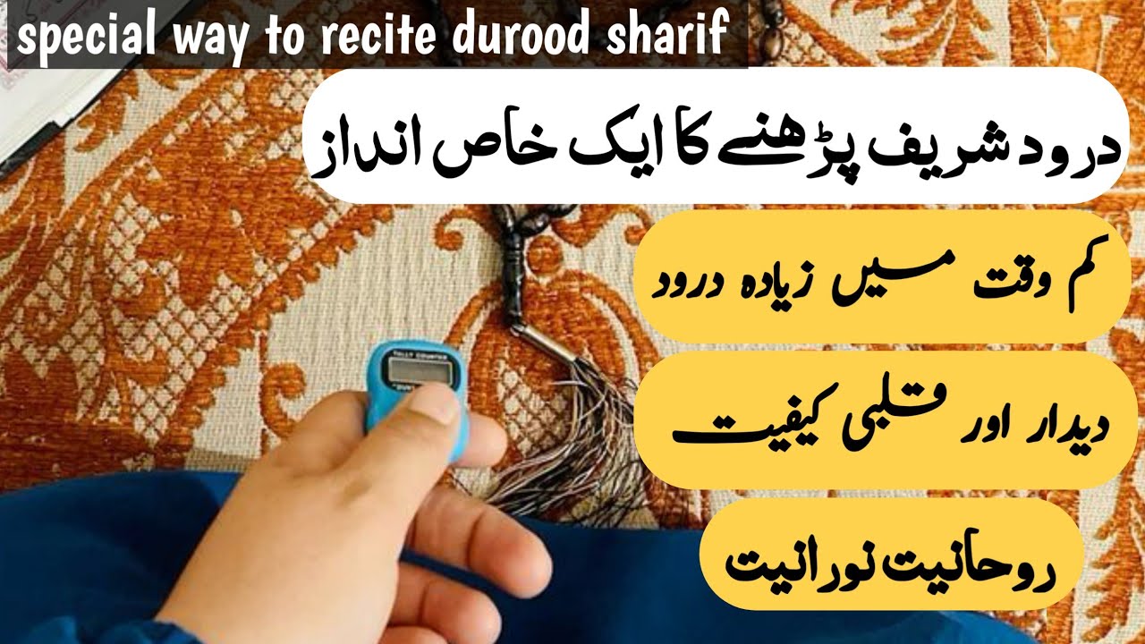 Very Special way to recite durood sharif, get spirituality, true dream, love