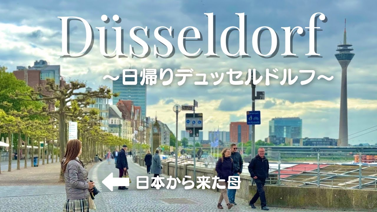 【VLOG】オランダからドイツのデュッセルドルフへ日帰り旅🚗 | 日本食🍣 | ドイツ料理🇩🇪 | 移動遊園地🎡