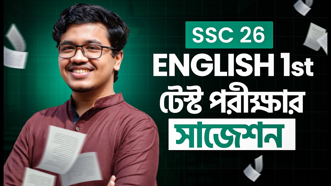 Suggestions for Test Exam। English 1st Paper। SSC 2026
