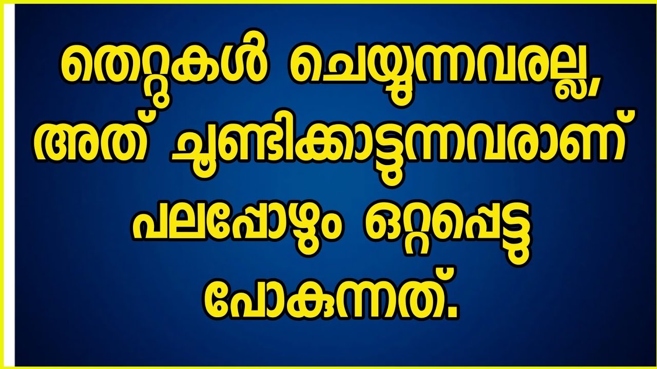 Life Quotes | Malayalam Quotes | Spreading Quotes | Life Changing Quotes