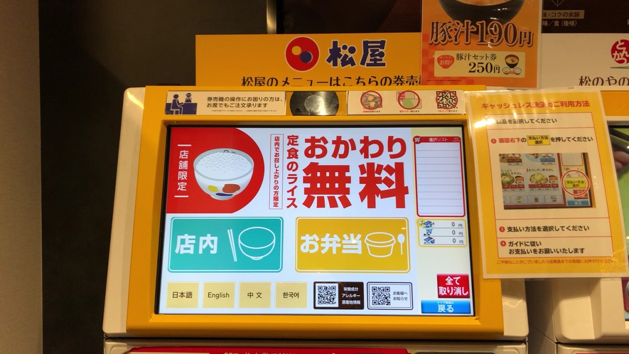 【まとめ】自動券売機（食券）×10 2026.02