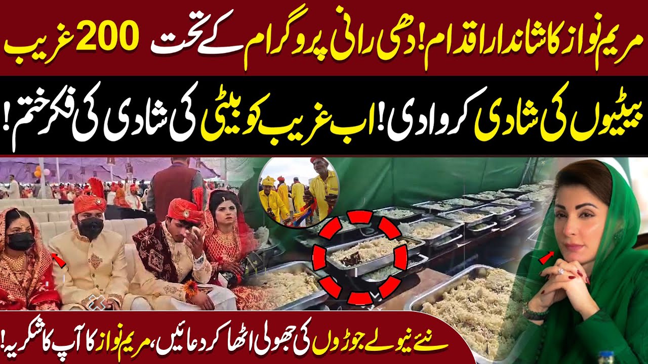 Maryam Nawaz Ka Bara Iqdaam , 200 Gareeb Betiyon Ki Shadi Karwadi | Aik Digital