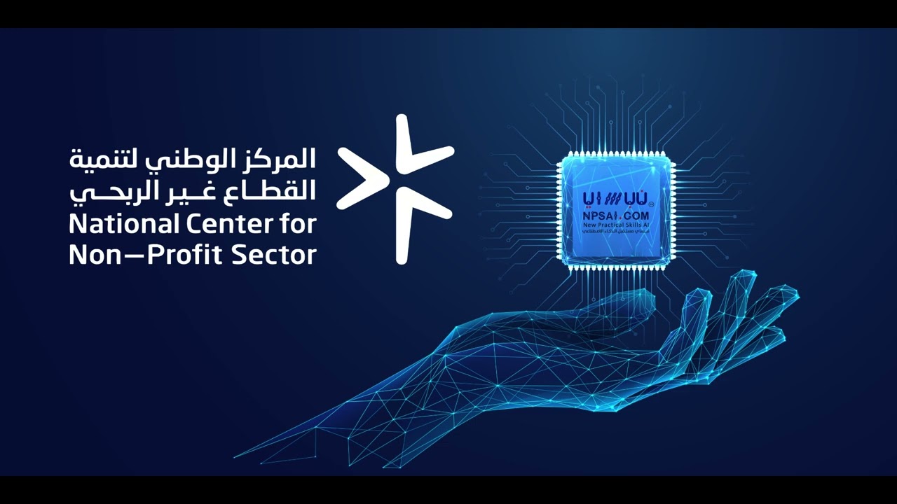 🎓مقتطفات من حفل تخرج برنامج نبساي الثاني لتمكين القيادات في #الذكاء_الاصطناعي