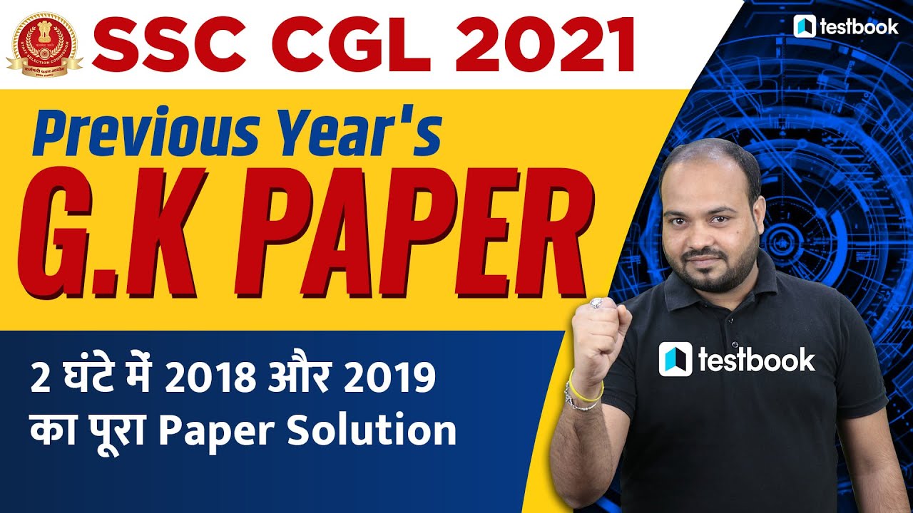 SSC CGL Previous Year Paper | SSC CGL GK Previous Year Question Paper | GK by Rituraj Sir