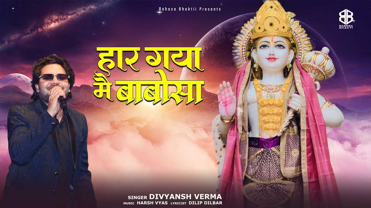 हार गया हूँ मै बाबोसा | Har Gya Hu Me Babosa | Babosa New Song | Divyansh Verma | Babosa Bhaktii