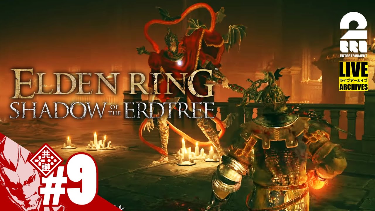 #9【メスメルフレイム】弟者の「ELDEN RING SHADOW OF THE ERDTREE」【2BRO.】