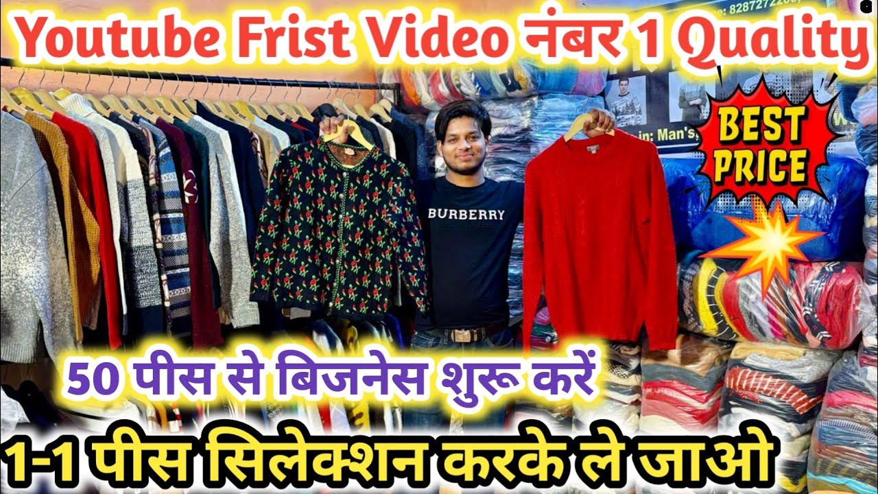 Youtube Frist Video नंबर 1 uality | Export surplus winter collection delhi | Winter export surplus 🔥