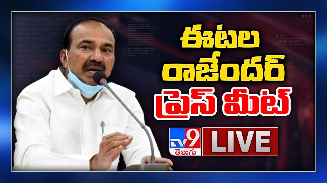 BJP MLA Etela Rajender Press Meet LIVE - TV9