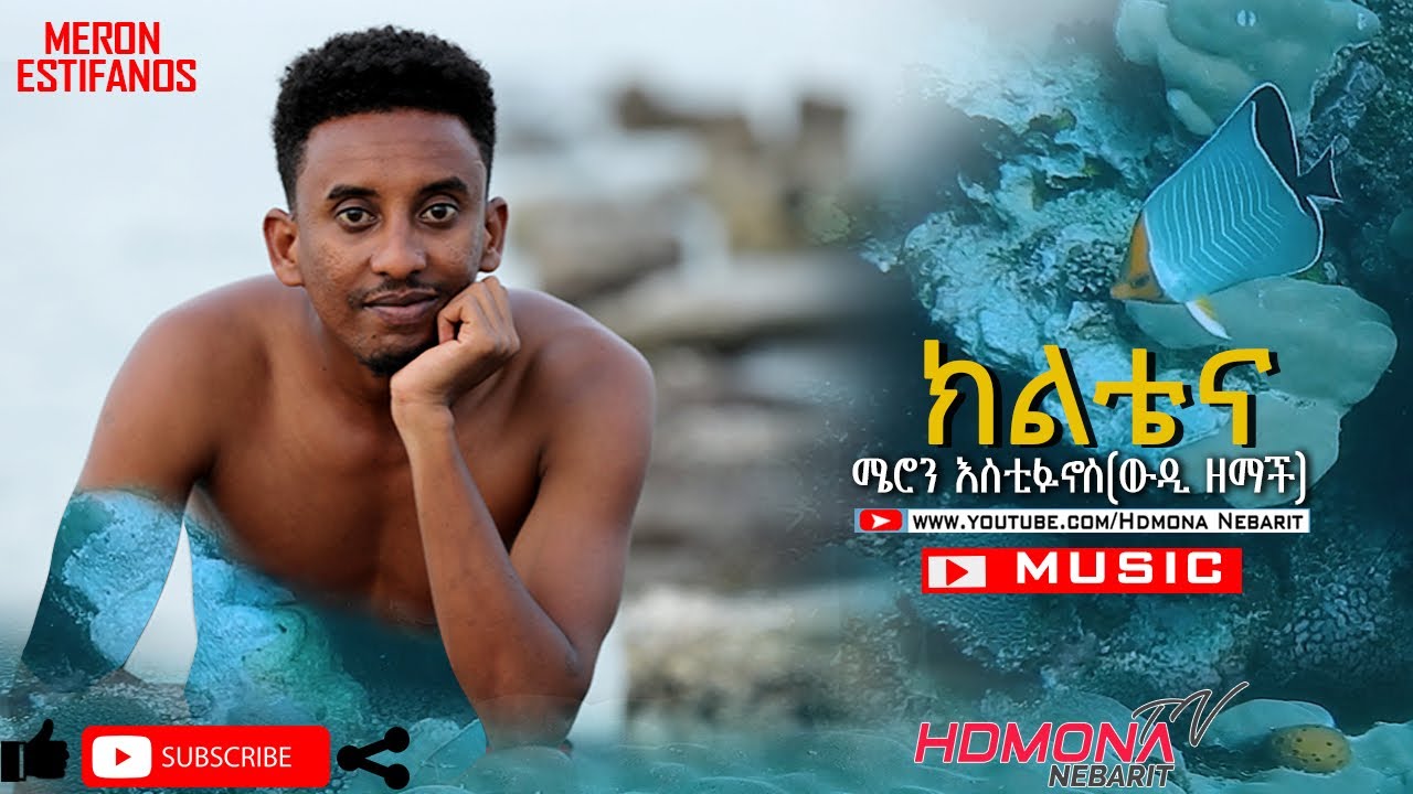 HDMONA - ክልቴና ብ ሜሮን እስቲፋኖስ Klitena by Meron Estifanos - New Eritrean Music 2021