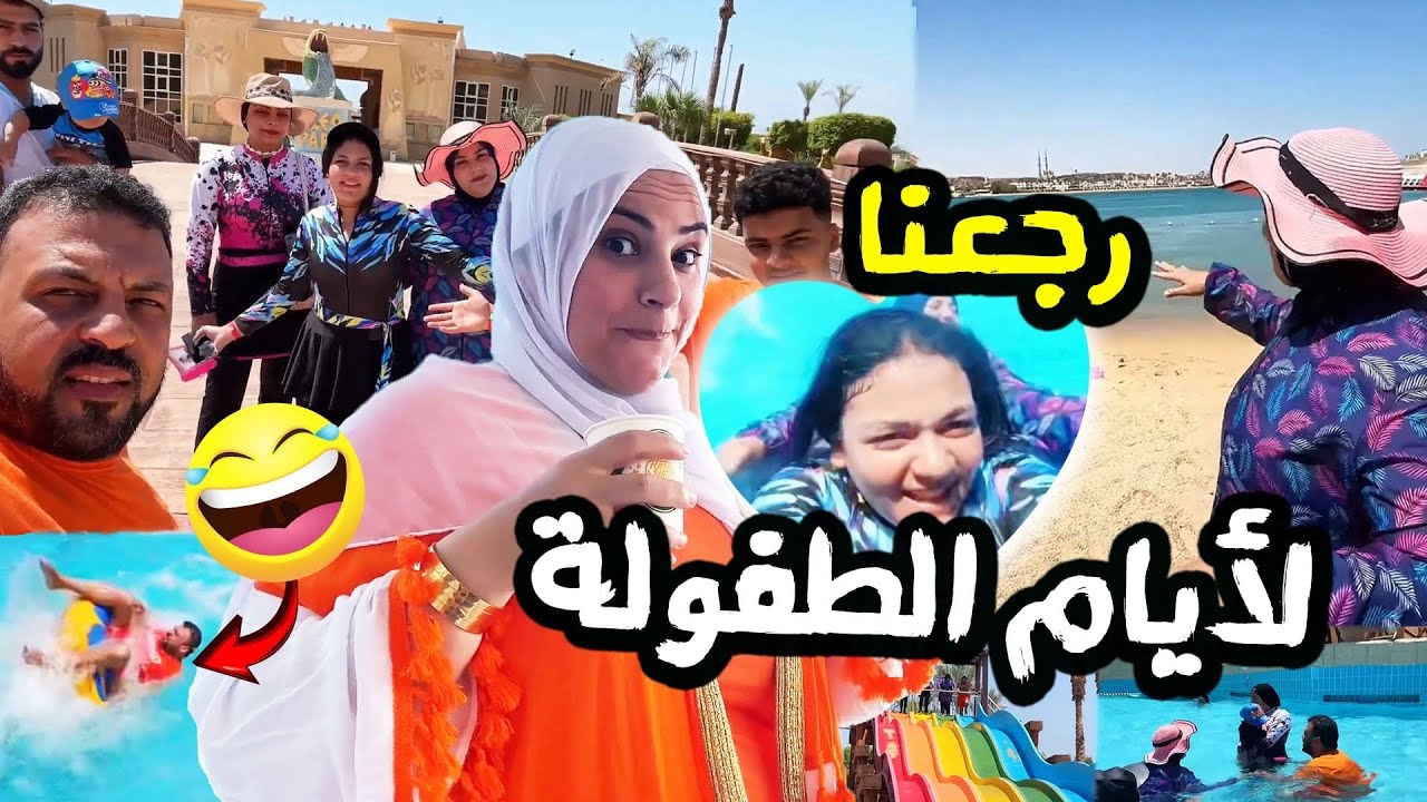 أجمل يوم اناوعلي رجعنا أطفال 👀وشقلوبه علي😀😇