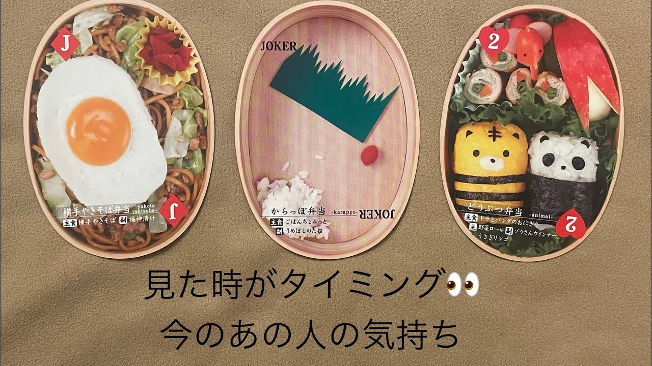 見た時がタイミング👀今のあの人の気持ち🔮トートタロット