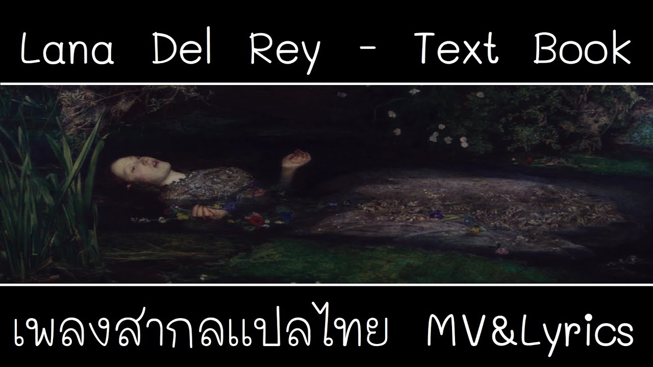 Lana Del Rey - Text Book เพลงสากลเเปลไทย