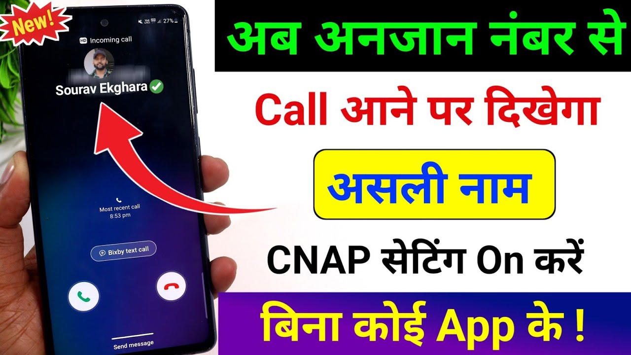 TRAI Real Caller Id CNAP On Kaise Kare | trai new oriainal caller id Real name caller display 2026
