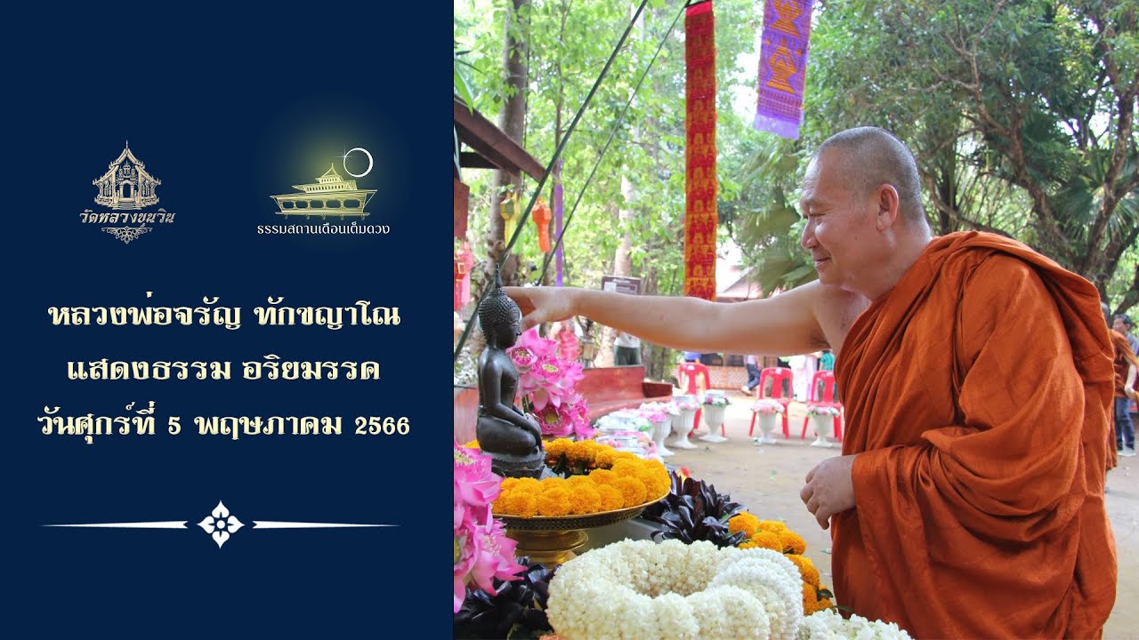 Ep.791 🔸ทำอย่างไรให้จิตไม่ออกนอก🔸 แสดงธรรมเช้าวันศุกร์ที่ 5 พฤษภาคม 2566