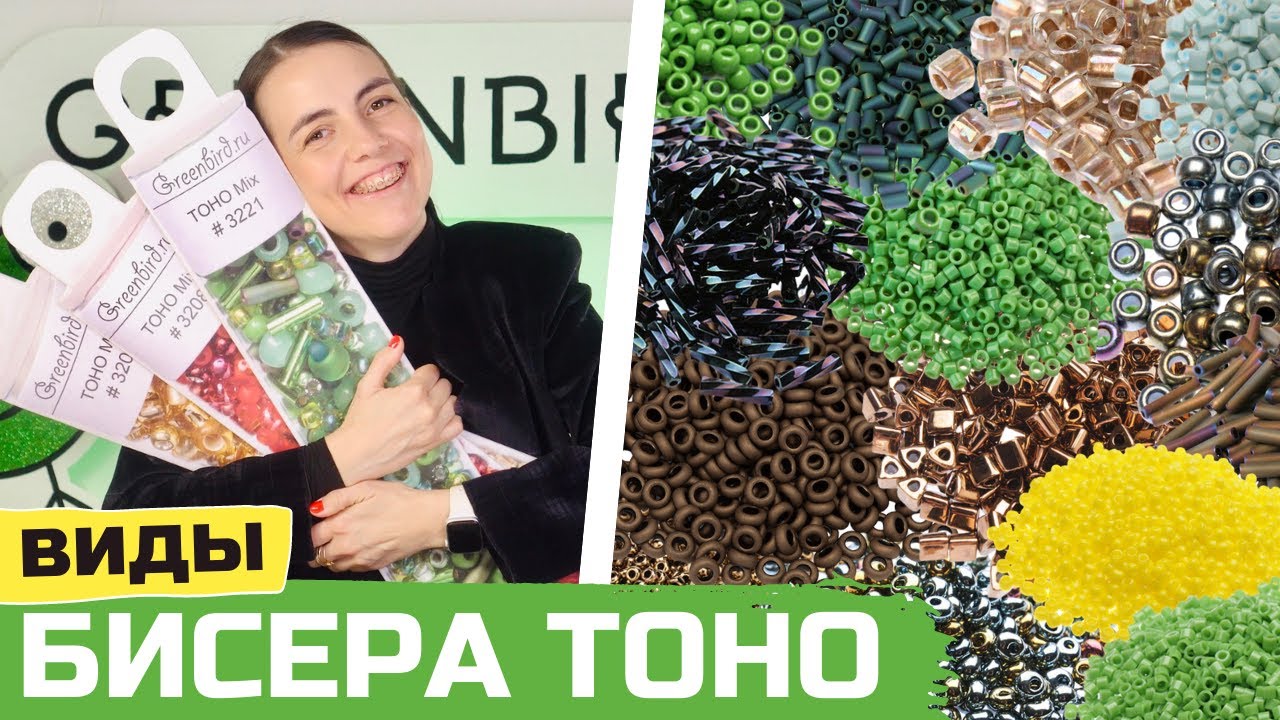Обзор японского бисера TOHO: формы и размеры