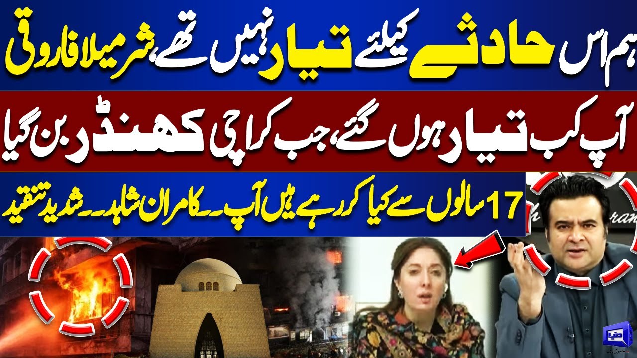 Sharmeela Farooqi Criticized! Kamran Shahid Slams Karachi’s 17-Year Neglect | On The Front