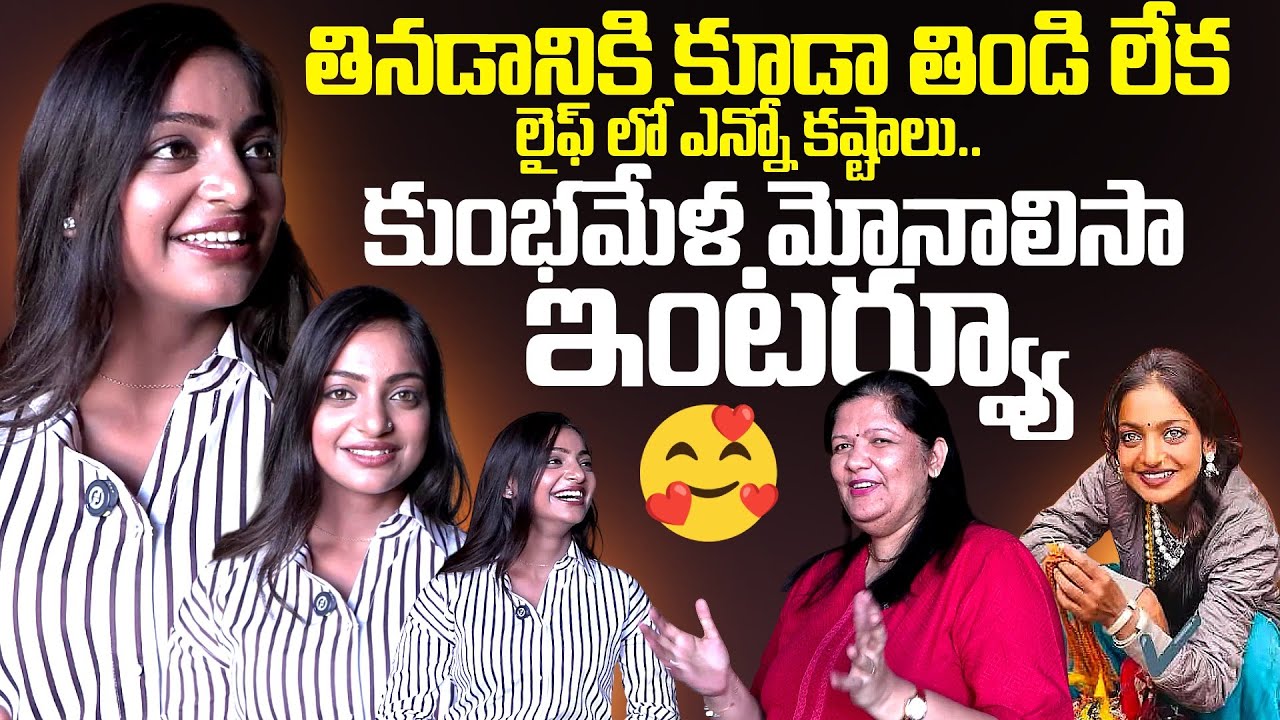 Kumbh Mela Monalisa Exclusive Interview | Kumbhamela Monalisa | Telugu Interviews | SumanTV Neha