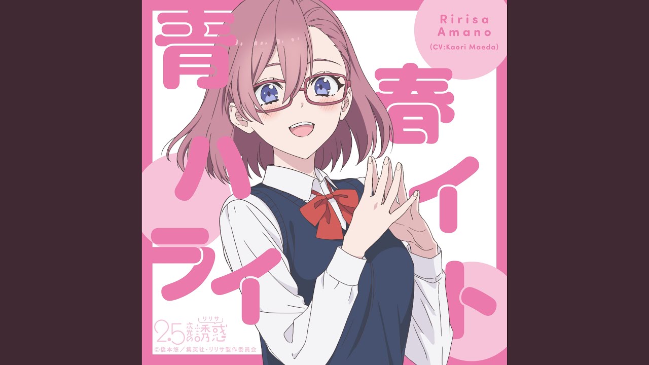Seishun Highlight