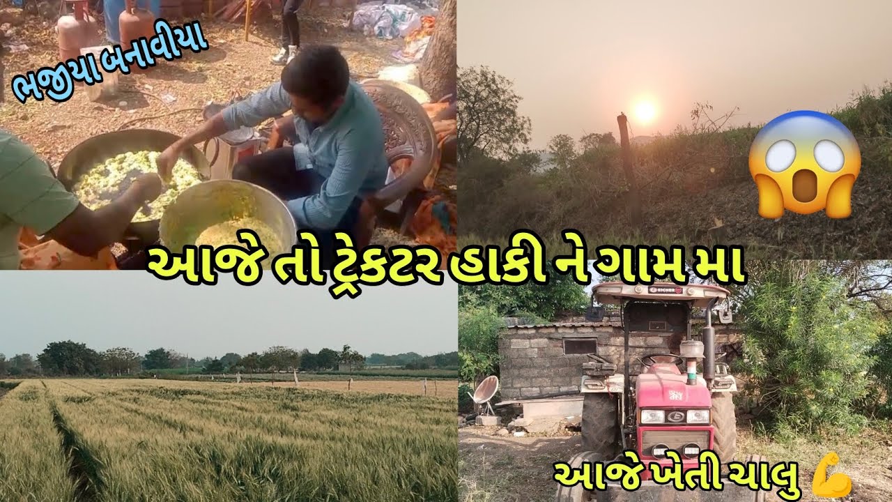 આજે તો ટ્રેકટર હાકી ને ગામ મા😱/aaje to tractor haki ne gam ma 😱 #tractor #desivlog #gujrati #gujrat