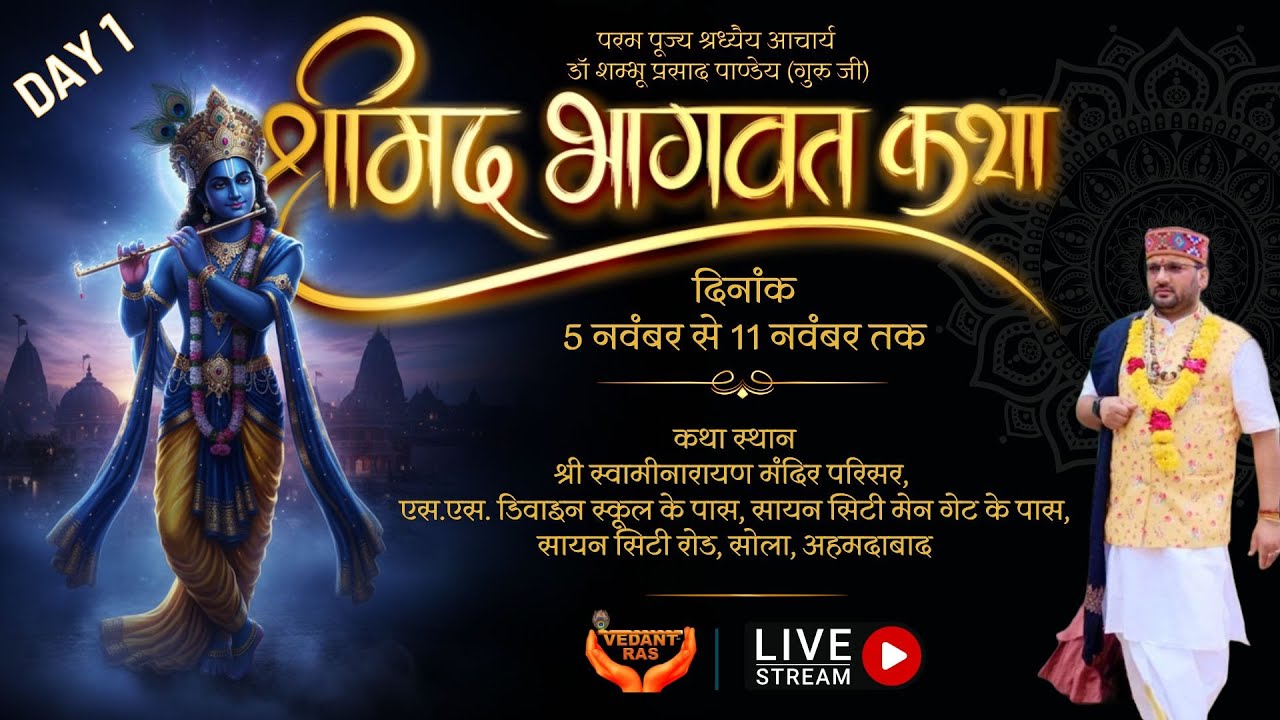 LIVE- Shrimad Bhagwat Katha by Dr. Shri Shambhu Prasad ji (Guru ji) from Sola, Ahmedabad | DAY 1